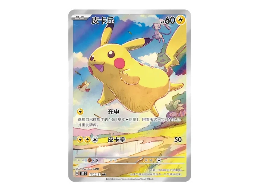 Pokémon Collect 151 Journey – Slim Booster Box (Chinês Simplificado)